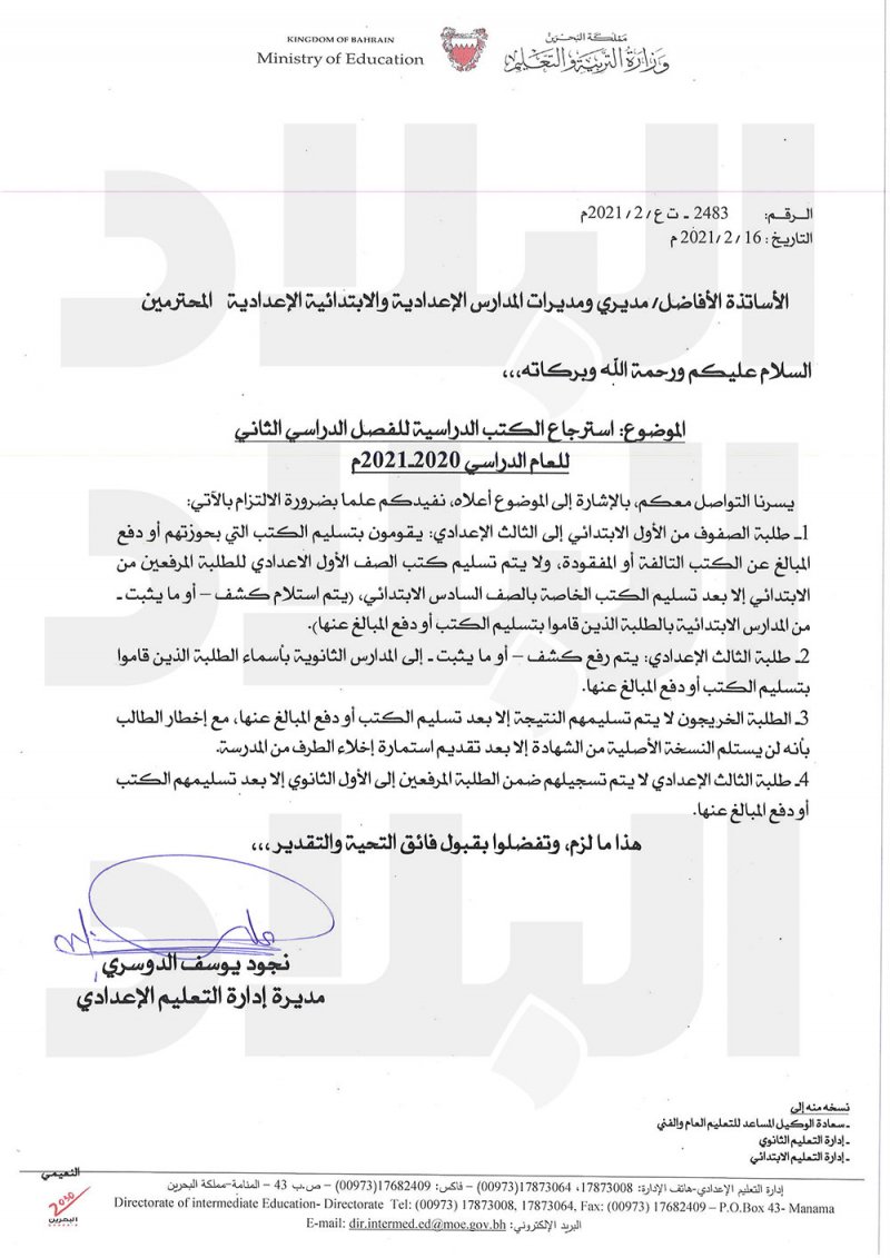 تعميم "التربية": سلموا الكتب أو ادفعوا مبالغها