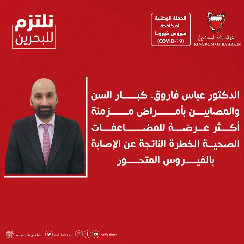 د. عباس فاروق: كبار السن أكثر عرضة للمضاعفات الصحية الناتجة عن الإصابة بالفيروس المتحور