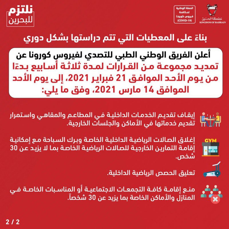 تمديد قرارات رفد جهود التصدي لفيروس كورونا والحد من انتشاره