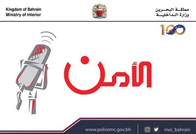 "الأمن الاقتصادي والإلكتروني": عدم التجاوب مع الاتصالات والرسائل الوهمية تفادياً للوقوع ضحية الاحتيال