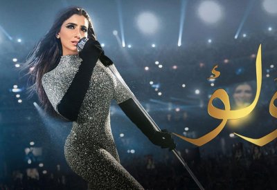 مسلسل "لؤلؤ" يحقق مليار مشاهدة في 40 حلقة