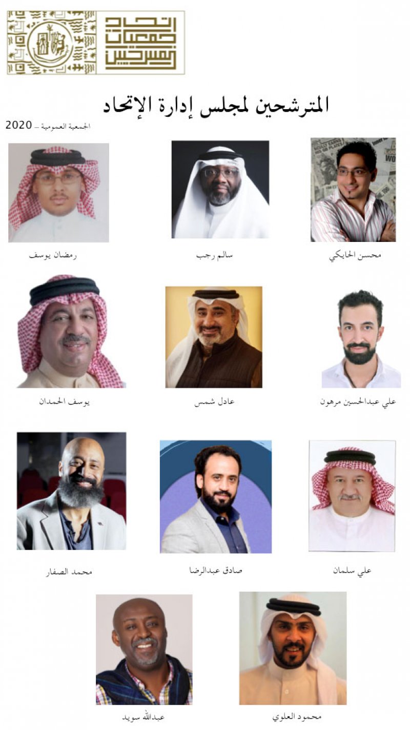 خسارة شمس أمام الحمدان بانتخابات إدارة اتحاد المسرحيين