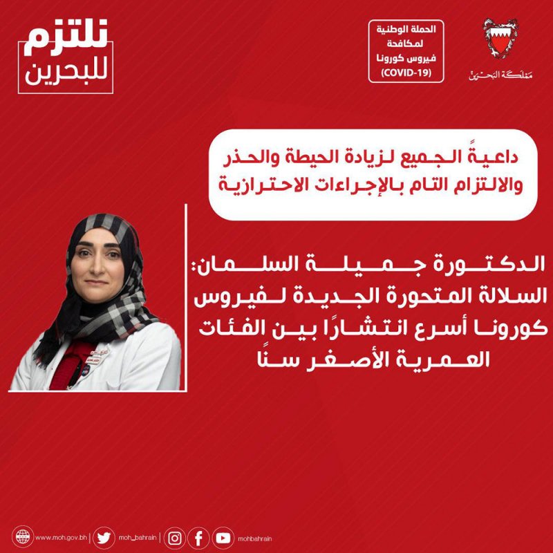 السلمان: السلالة المتحورة الجديدة لفيروس كورونا أسرع انتشارًا بين صغار السن