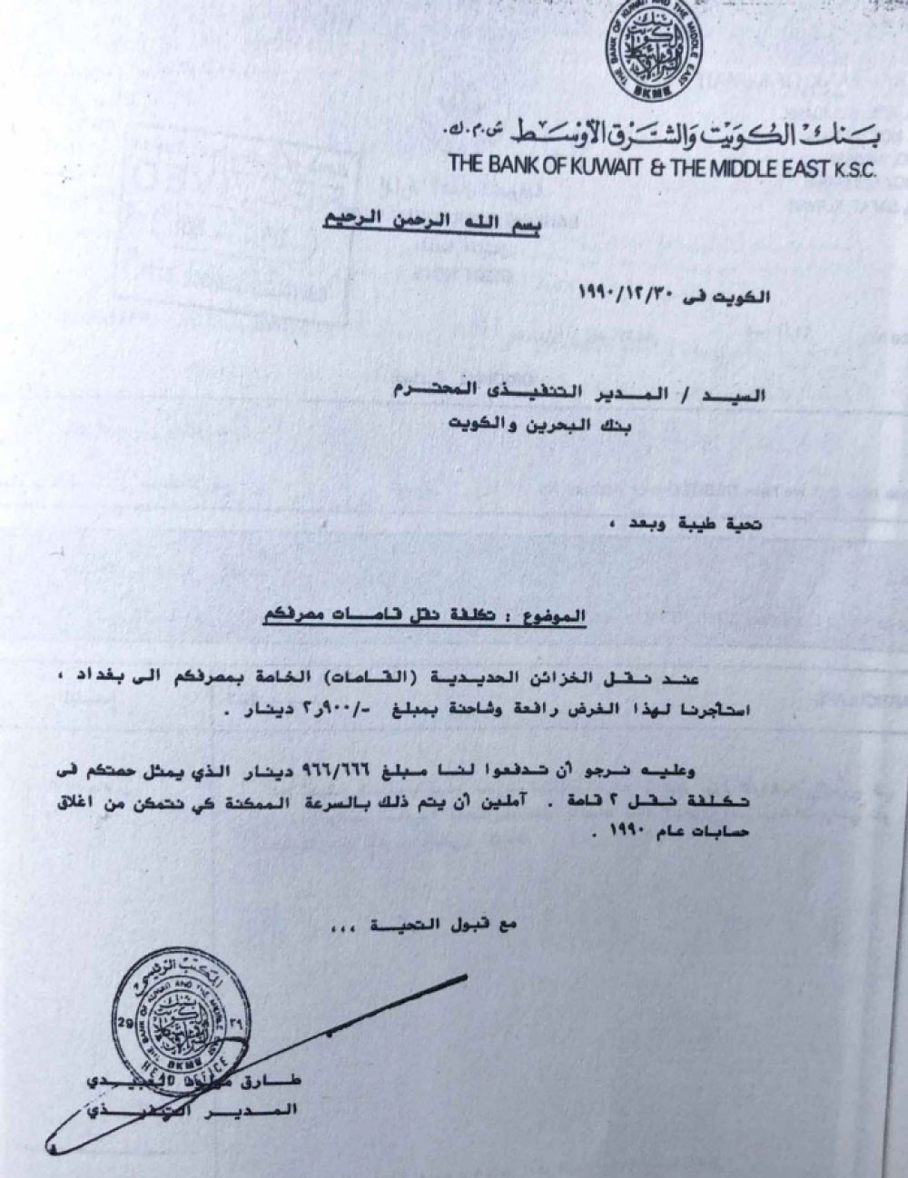 فاتورة نقل الخزانتين الفارغتين إلى بغداد