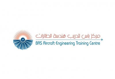 مركز باس لتدريب هندسة الطائرات يبدأ التسجيل المبكر في برنامج (رخصة مزاولة هندسة صيانة الطائرات)