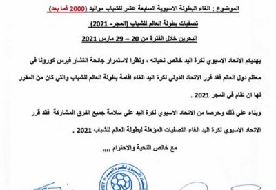 تأكيدًا لـ "البلاد سبورت".. إلغاء بطولتيّ الشباب والناشئين لكرة اليد