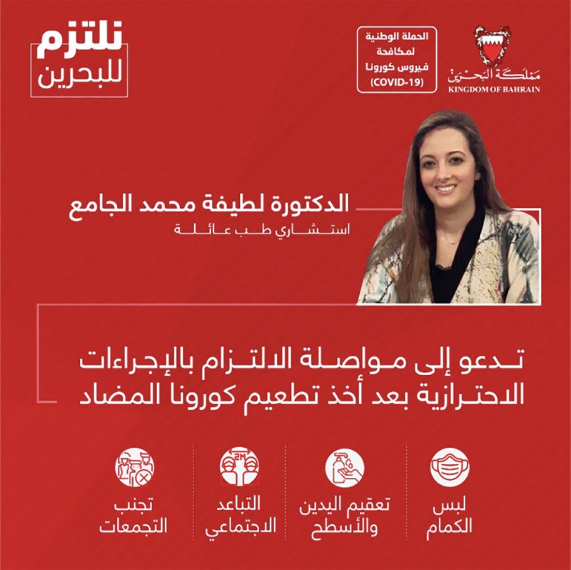 د.الجامع تدعو إلى مواصلة الالتزام بالإجراءات الاحترازية حتى بعد تلقي تطعيم "كورونا"
