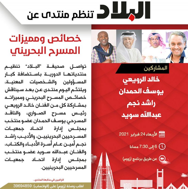 " البلاد" تنظم ندوة عن خصائص المسرح البحريني ومميزاته
