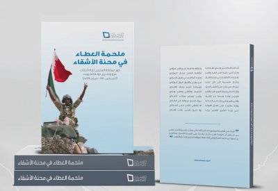 "دراسات" يصدر كتاباً حول دور مملكة البحرين تجاه أحداث غزو وتحرير دولة الكويت