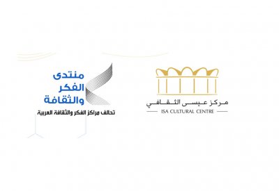 عيسى الثقافي يستضيف ندوة حول تأثير جائحة كورونا على النظام العالمي