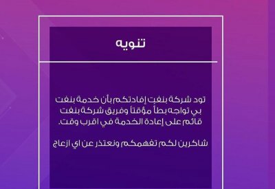 بنفت بي تواجه بطأ موقتا