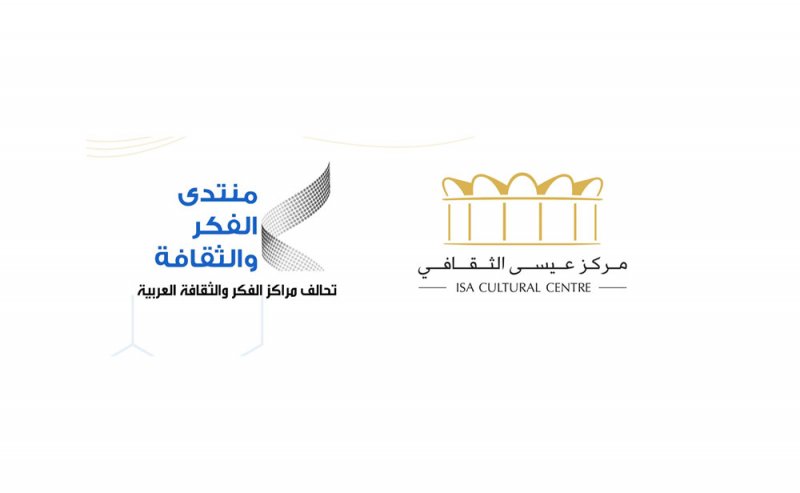 عيسى الثقافي يستضيف ندوة حول تأثير جائحة كورونا على النظام العالمي