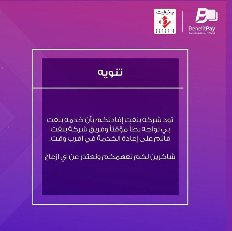 بنفت بي تواجه بطأ موقتا