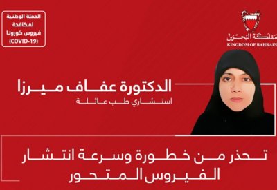 الدكتورة عفاف ميرزا تحذر من خطورة وسرعة انتشار الفيروس المتحور