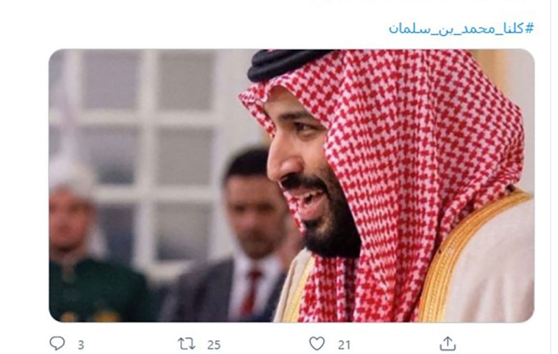 “#كلنا ـ محمد ـ بن ـ سلمان” يتصدر ترند السعودية ودولا أخرى