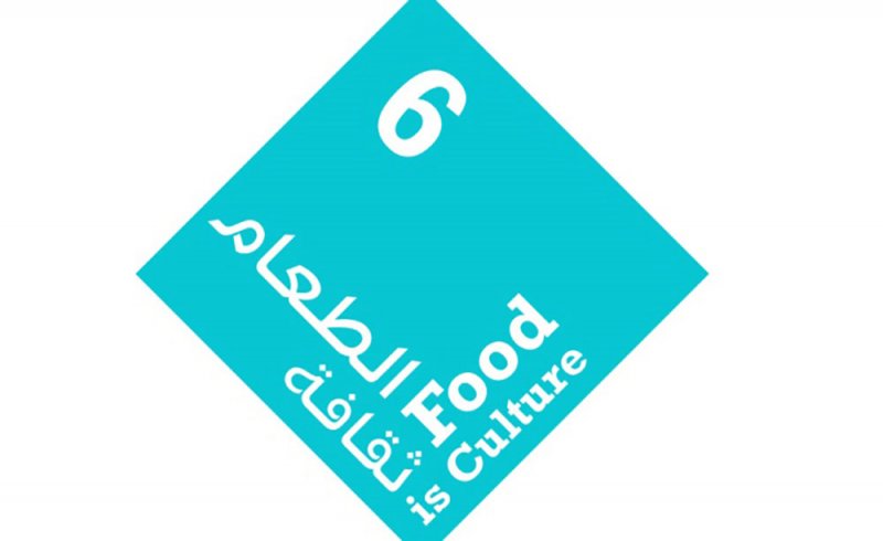 مهرجان الطعام ثقافة يعود في نسخته السادسة ما بين مارس وأبريل 2021