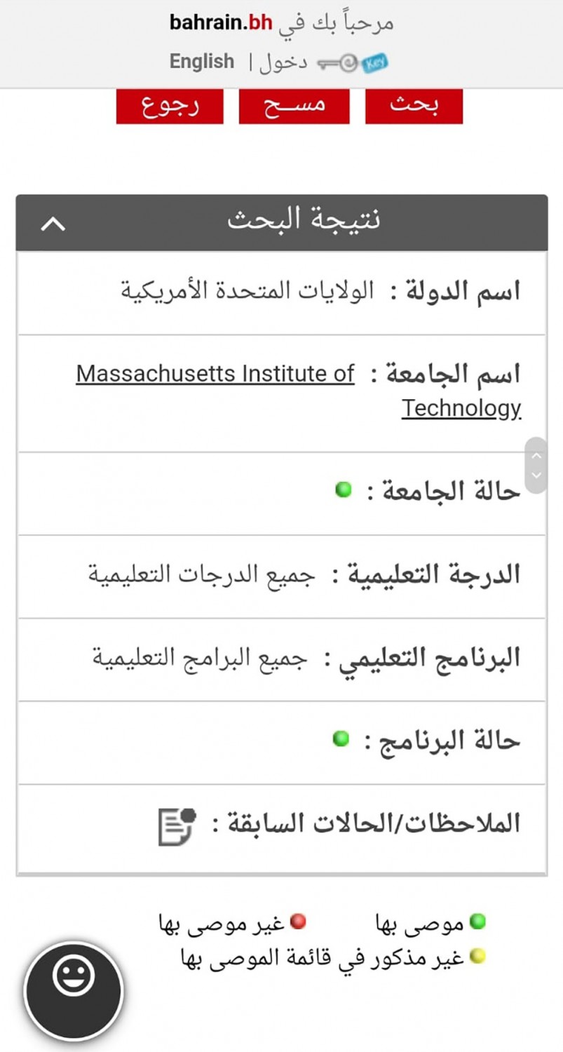 التوصية بمؤهلات الجامعتين من موقع الحكومة الإلكترونية 