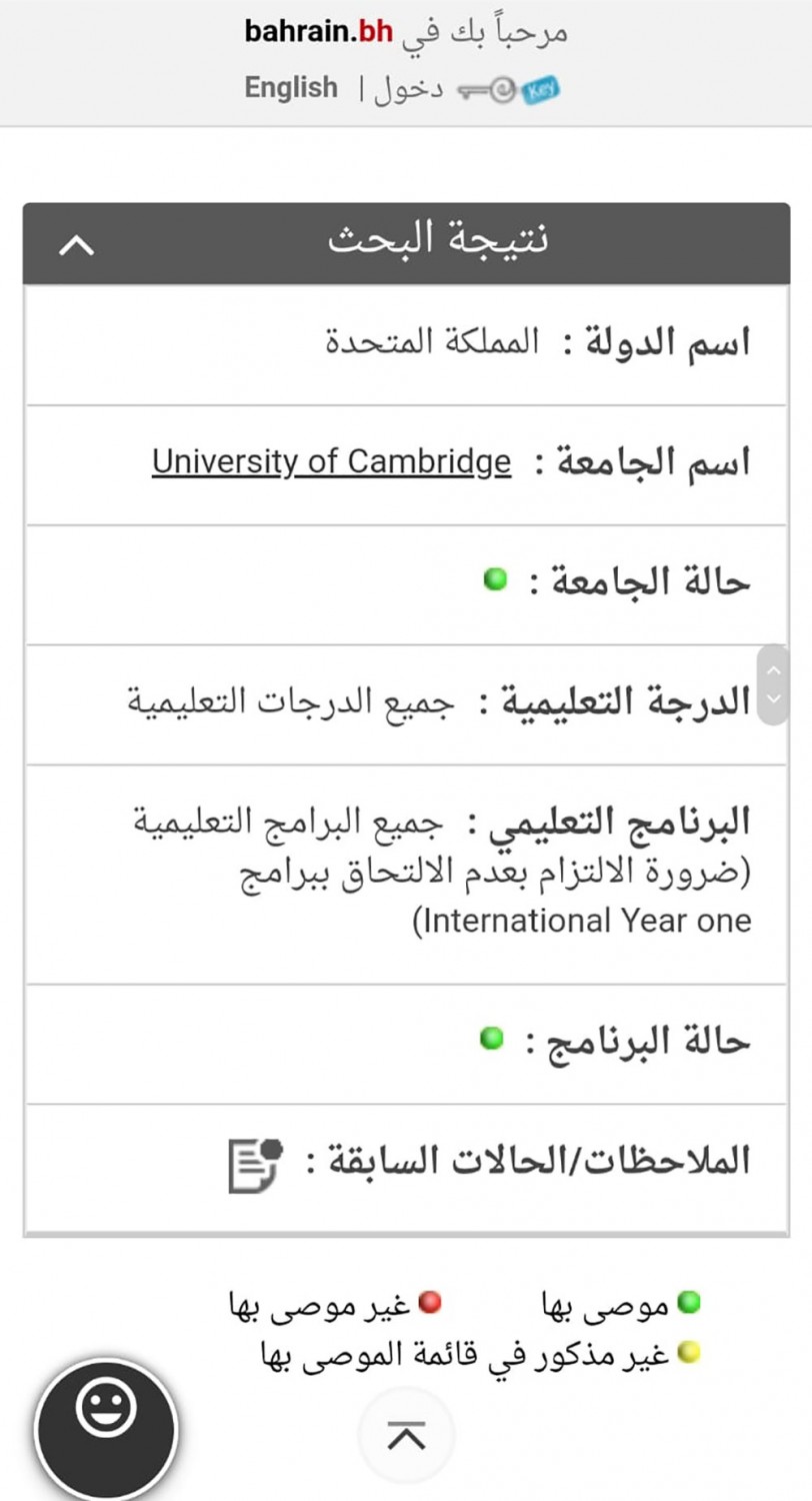 التوصية بمؤهلات الجامعتين من موقع الحكومة الإلكترونية 