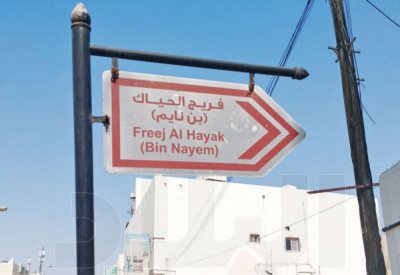 تركيب لافتات إرشادية لفرجان المحرق القديمة وصيانة التالفة
