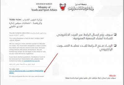 دليل إرشادي للتصويت الإلكتروني بانتخابات الأندية