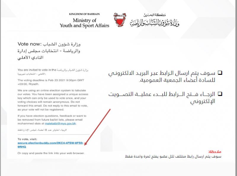 دليل إرشادي للتصويت الإلكتروني بانتخابات الأندية