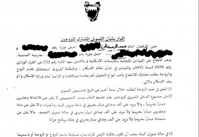 وقّعت إقرار البيت مع دمج راتب الزوجة ثم خذلني “أونلاين الإسكان”