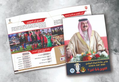 ملحق مطبوع خاص بنهائي أغلى الكؤوس