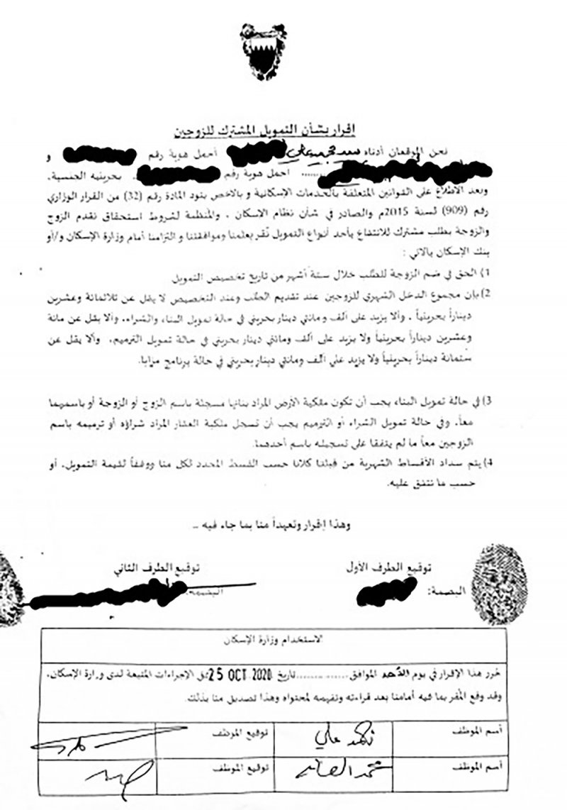 وقّعت إقرار البيت مع دمج راتب الزوجة ثم خذلني “أونلاين الإسكان”