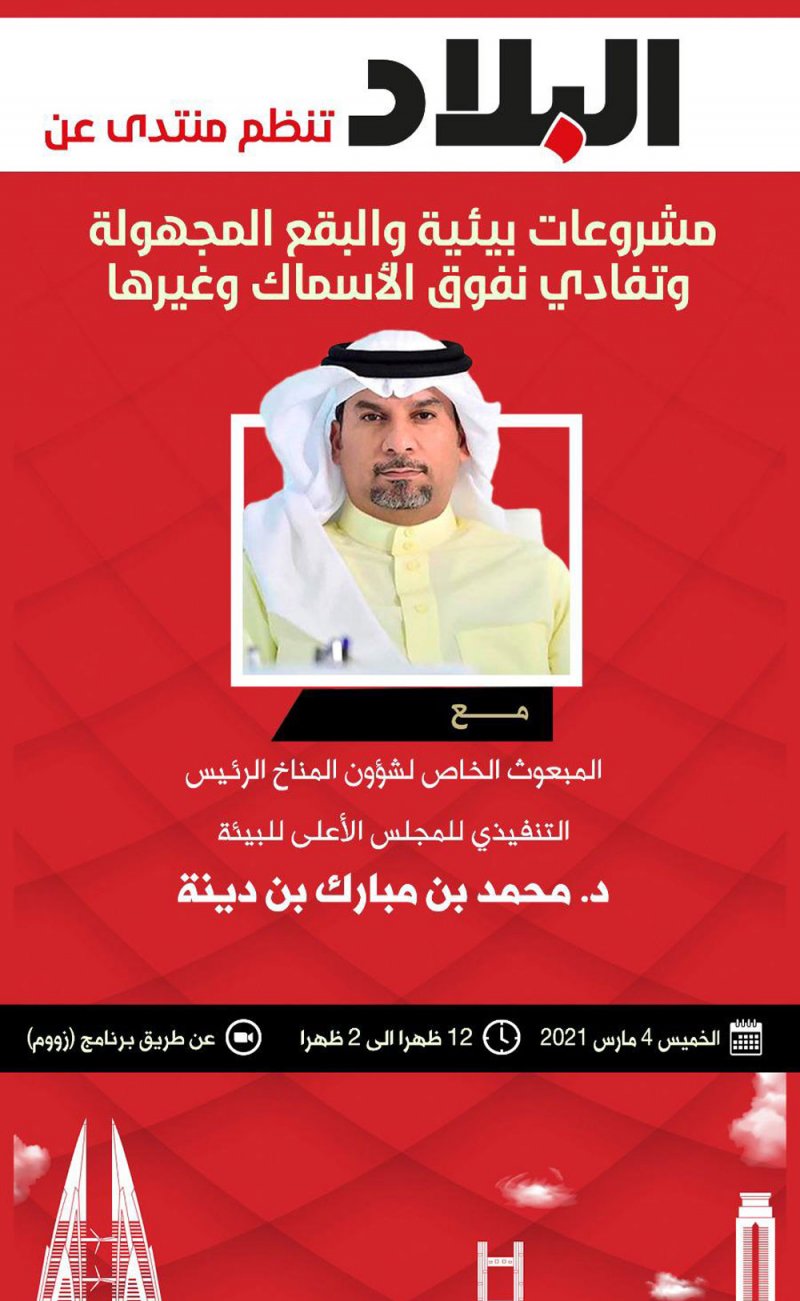 البقع المجهولة بالجنوبية والشرطة البيئية ونفوق الأسماك بمنتدى "البلاد" اليوم.. وهذه الوصلة: