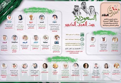صحيفة البلاد تنظم منتدى خليجي بمشاركة واسعة من صحف خليجية وبرلمانيين وكتاب ومنظمات مدنية بعنوان #السعودية_بيت_العرب_الكبير