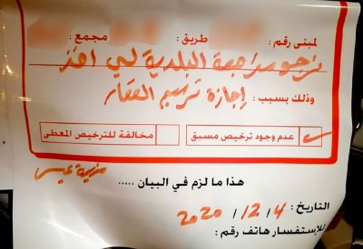 مواطن لـ “البلاد”: البلدية تخالفني بعد مرور 24 عاما