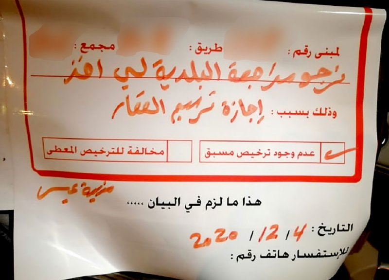 مواطن لـ “البلاد”: البلدية تخالفني بعد مرور 24 عاما