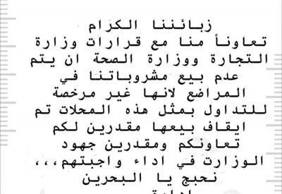 وقف بيع المشروبات في مراضع بمقهى بحريني