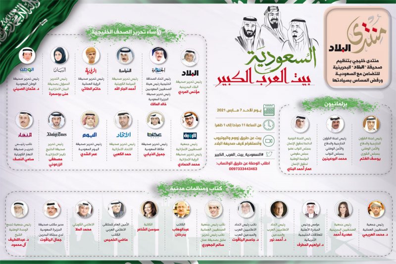 مباشر بالفيديو: انطلاق منتدى خليجي بعنوان السعودية بيت العرب الكبير بمشاركة أكثر من 20 مسؤولا.. وهذه وصلة المتابعة