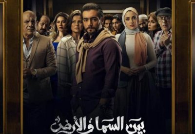 "السما والأرض" سيرجع أمجاد الدراما المصرية