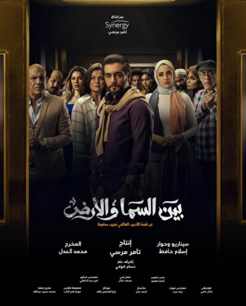 "السما والأرض" سيرجع أمجاد الدراما المصرية