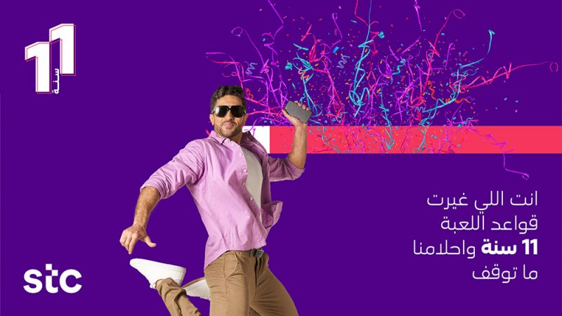 stc البحرين تطلق عدد من المبادرات المجتمعية احتفالا بمرور 11 عاماً من النجاح والتطور  