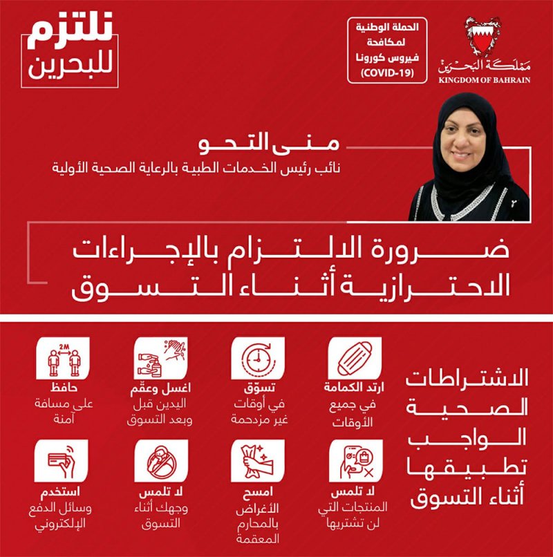 الدكتورة التحو: ضرورة الالتزام بالإجراءات الاحترازية أثناء التسوق