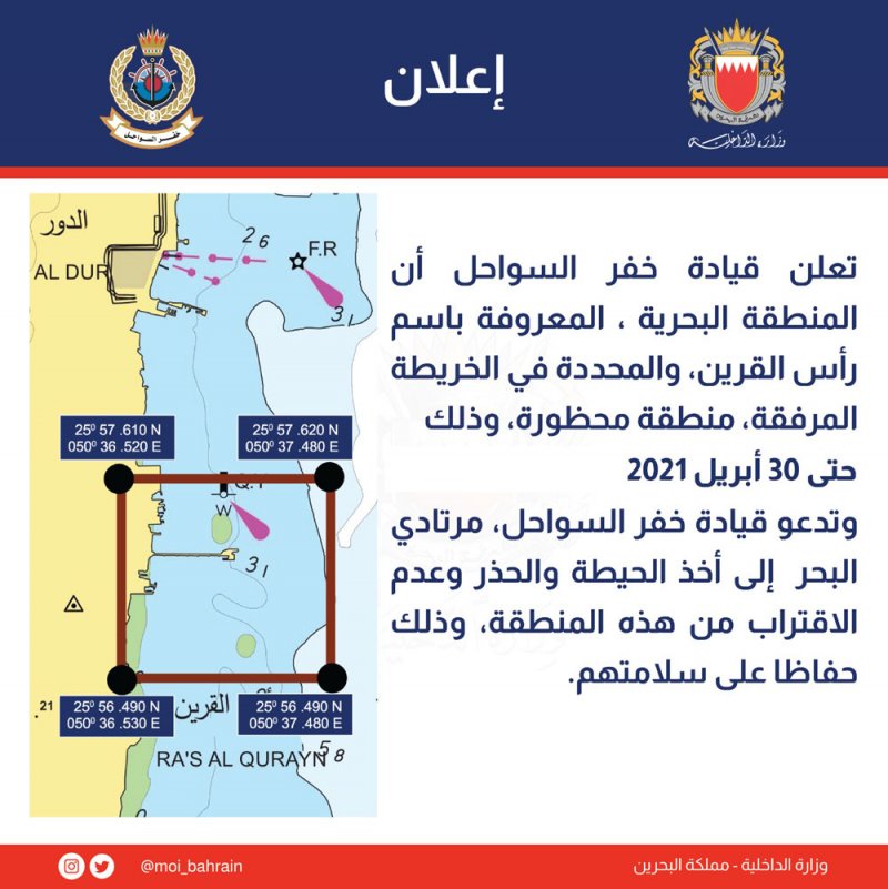 خفر السواحل تعلن بأن منطقة رأس القرين منطقة محظورة حتى أبريل 2021