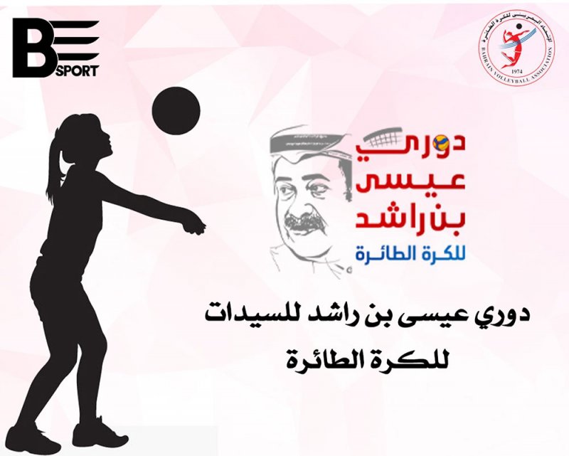 انطلاق دوري عيسى بن راشد لسيدات الطائرة غدا