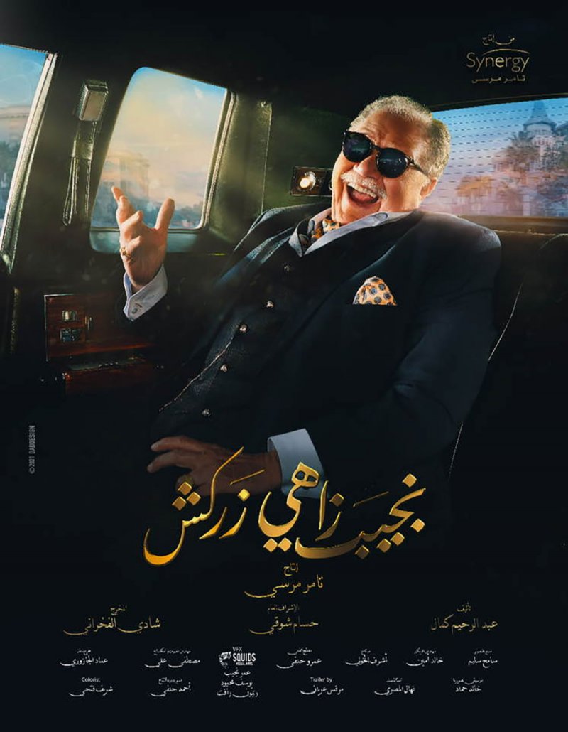 يحيي الفخراني يخوض تحدي "زركش"