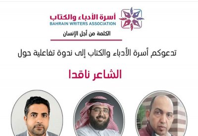 ندوة بأسرة الأدباء.. الشاعر ناقدا