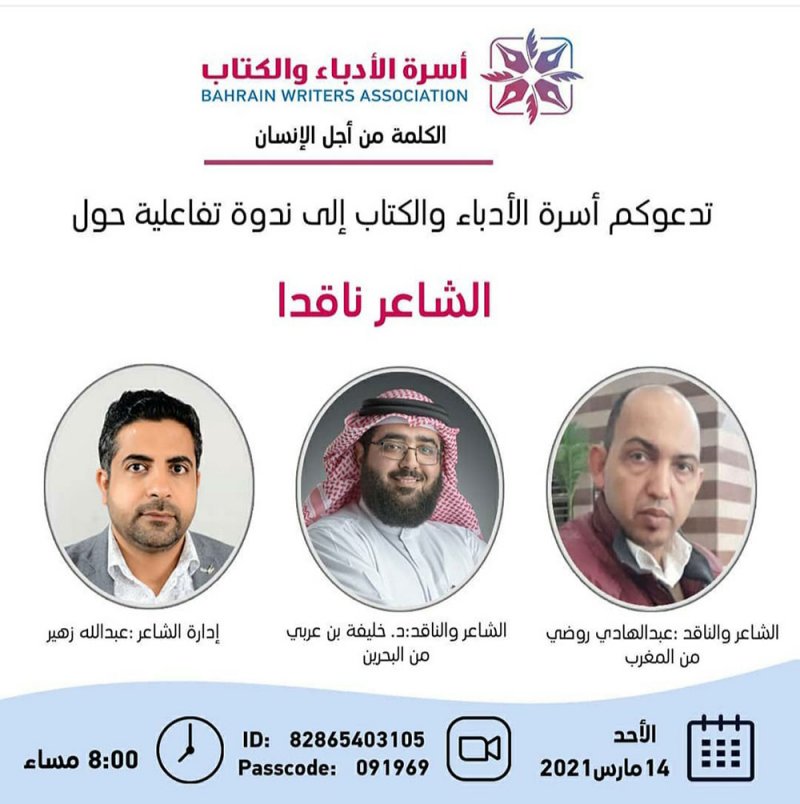 ندوة بأسرة الأدباء.. الشاعر ناقدا