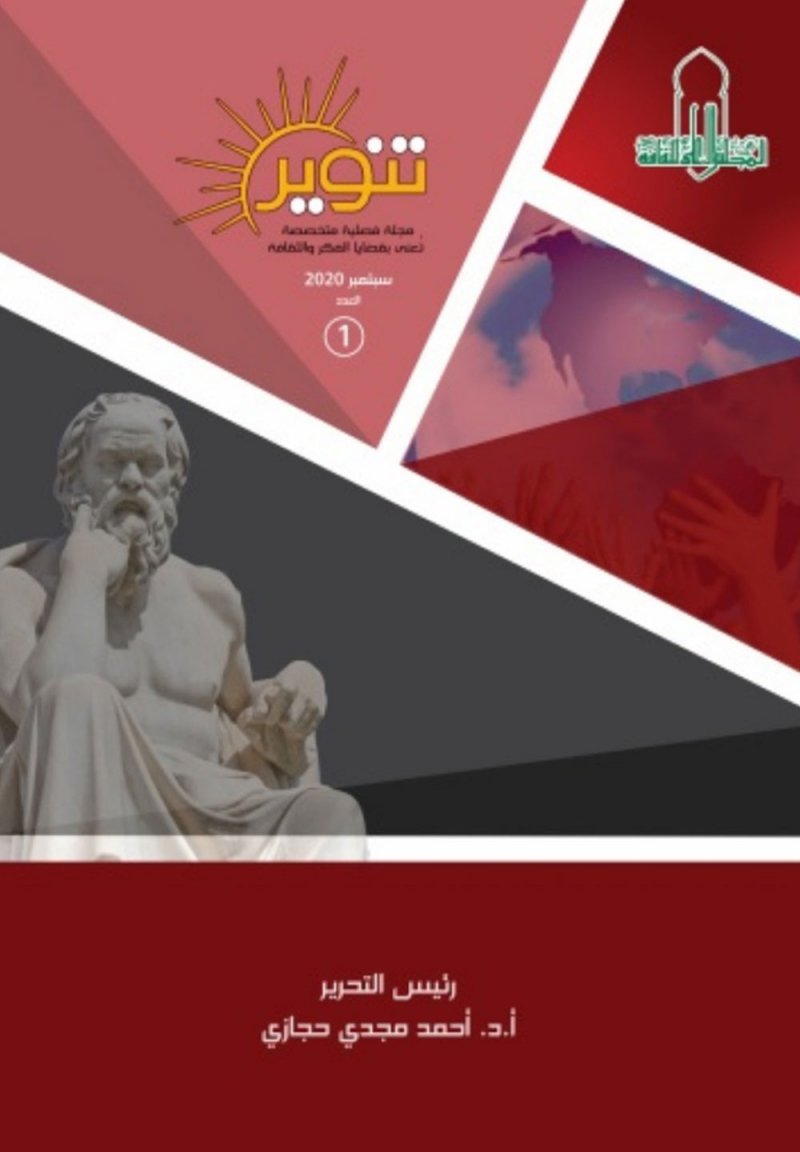 صدور العدد الأول من مجلة "تنوير" الفكرية