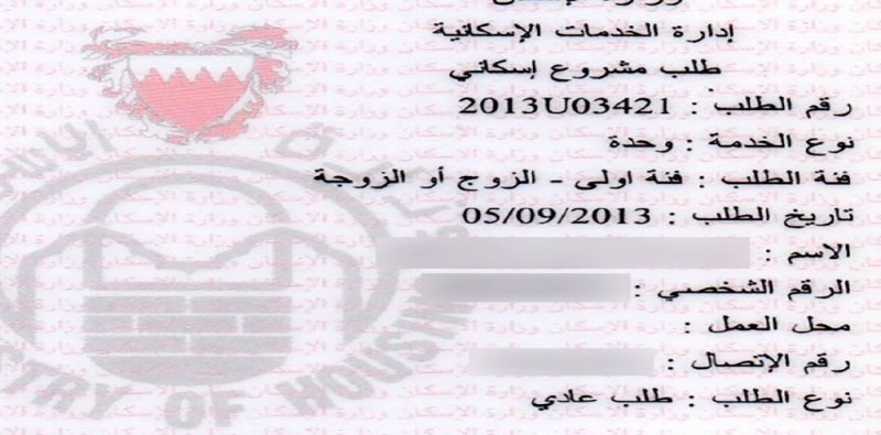 مواطن: قدمت طلبًا للحصول على بيت فقطعوا العلاوة
