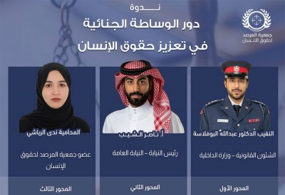 المرصد الحقوقي يناقش علاقة الوساطة الجنائية بحقوق الإنسان