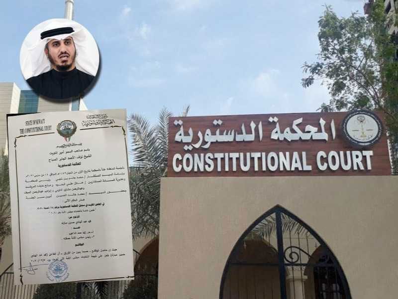 المحكمة الدستورية الكويتية تبطل عضوية عضو بمجلس الأمة.. وهذه تفاصيل الحكم كاملة