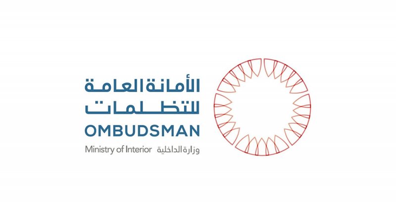 الأمانة العامة للتظلمات تكشف حقيقة الادعاءات الواردة في تقرير لمنظمة العفو الدولية