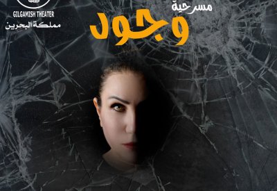 "وجود" الغيلان تمثل البحرين في "قرطاج الدولي"