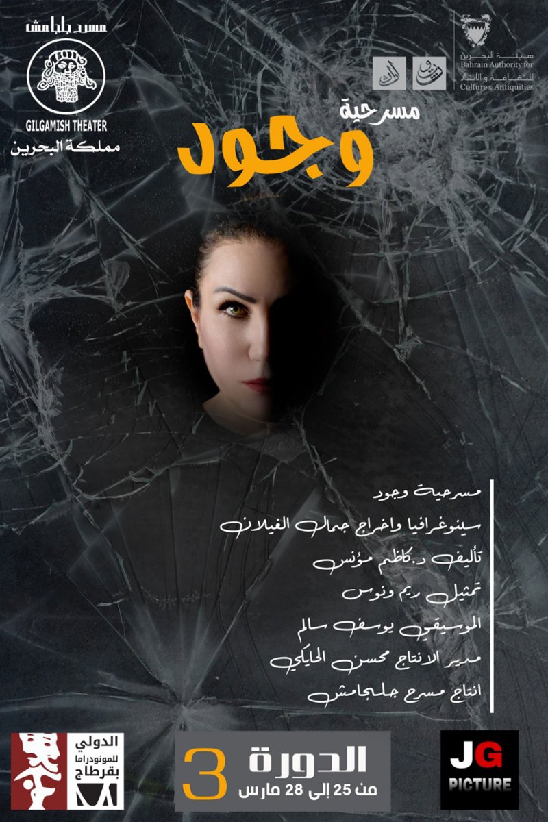 "وجود" الغيلان تمثل البحرين في "قرطاج الدولي"